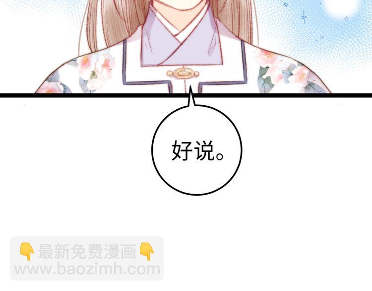 《妃爲九卿》-神醫小嬌妃 - 第103話 教養(1/2) - 6