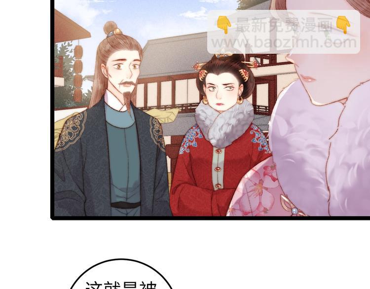 《妃爲九卿》-神醫小嬌妃 - 第103話 教養(1/2) - 7