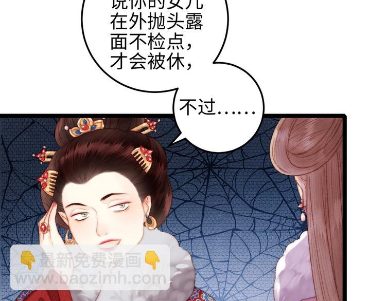 《妃爲九卿》-神醫小嬌妃 - 第103話 教養(2/2) - 5