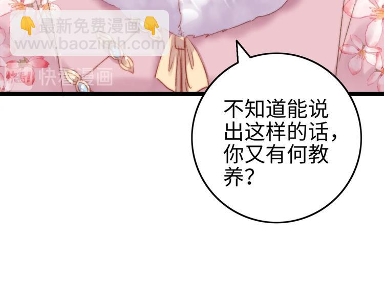 《妃爲九卿》-神醫小嬌妃 - 第103話 教養(2/2) - 4