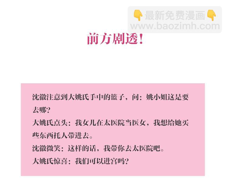 《妃爲九卿》-神醫小嬌妃 - 第103話 教養(2/2) - 6