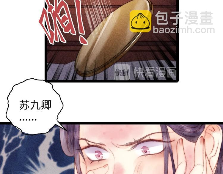 《妃爲九卿》-神醫小嬌妃 - 第103話 教養(1/2) - 1