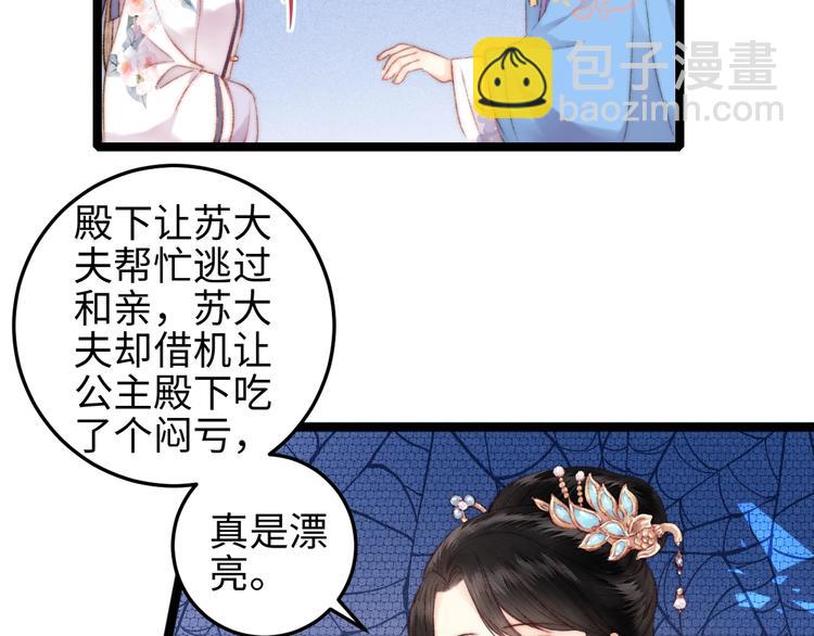 《妃爲九卿》-神醫小嬌妃 - 第107話 欣賞(1/2) - 3