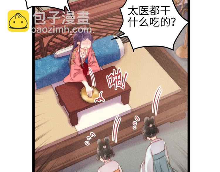 《妃爲九卿》-神醫小嬌妃 - 第107話 欣賞(1/2) - 8