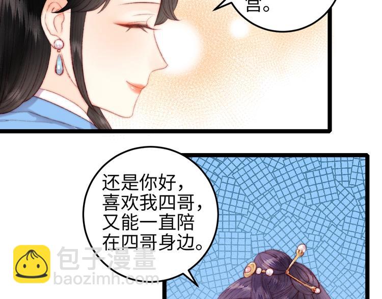 《妃爲九卿》-神醫小嬌妃 - 第107話 欣賞(1/2) - 5