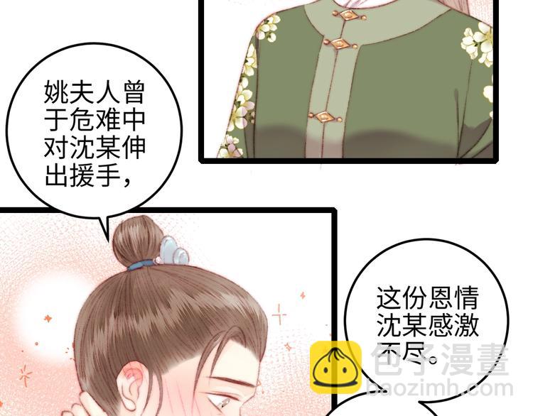 《妃爲九卿》-神醫小嬌妃 - 第107話 欣賞(2/2) - 2