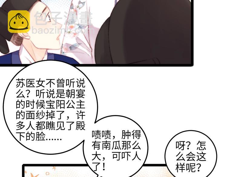 《妃爲九卿》-神醫小嬌妃 - 第107話 欣賞(1/2) - 7