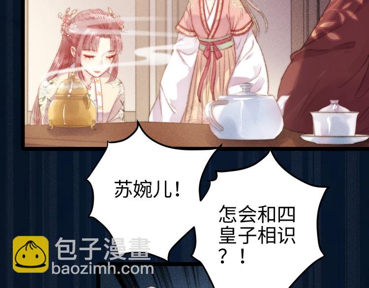 《妃爲九卿》-神醫小嬌妃 - 第109話 確認(1/2) - 4