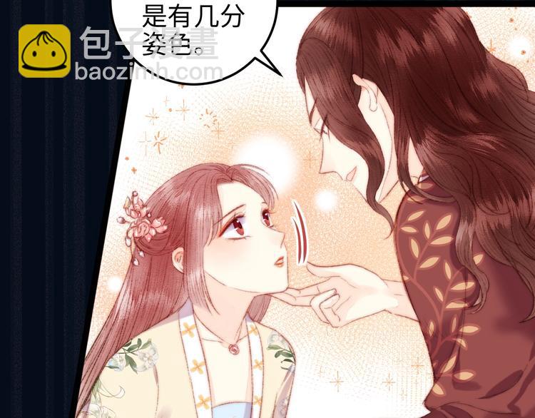 《妃爲九卿》-神醫小嬌妃 - 第109話 確認(1/2) - 7