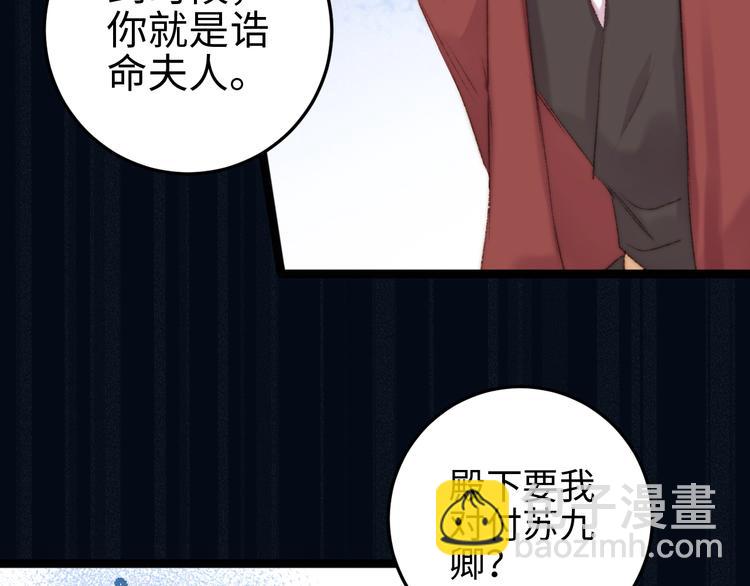 《妃爲九卿》-神醫小嬌妃 - 第109話 確認(2/2) - 7