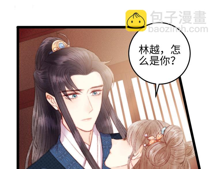 《妃爲九卿》-神醫小嬌妃 - 第109話 確認(2/2) - 2