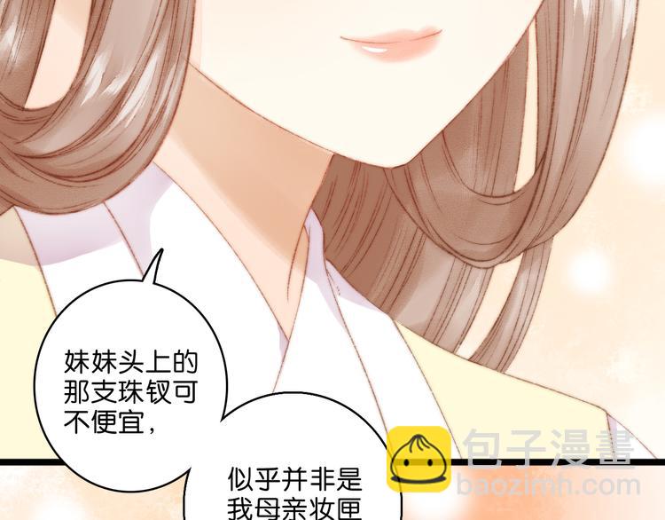 《妃爲九卿》-神醫小嬌妃 - 第11話 打臉白蓮花(1/2) - 8