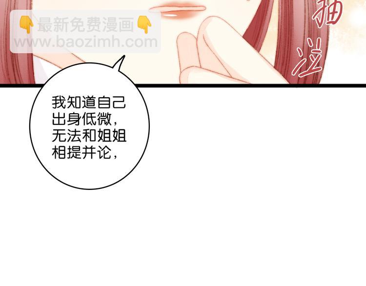 《妃爲九卿》-神醫小嬌妃 - 第11話 打臉白蓮花(1/2) - 6