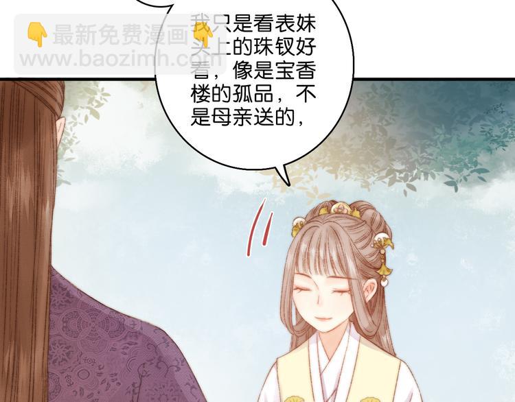 《妃爲九卿》-神醫小嬌妃 - 第11話 打臉白蓮花(2/2) - 1