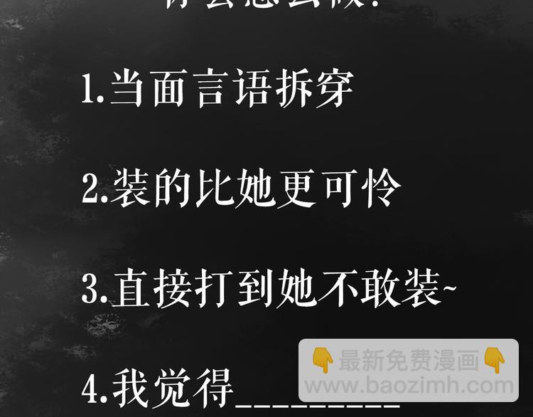 《妃爲九卿》-神醫小嬌妃 - 第11話 打臉白蓮花(2/2) - 1