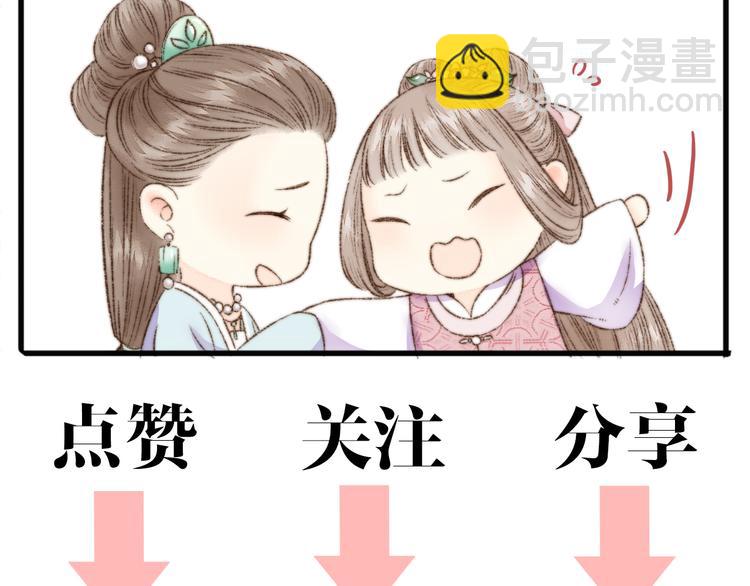 《妃爲九卿》-神醫小嬌妃 - 第11話 打臉白蓮花(2/2) - 3