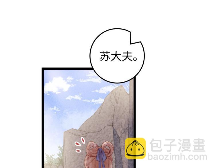 《妃爲九卿》-神醫小嬌妃 - 第111話 不安(1/2) - 2