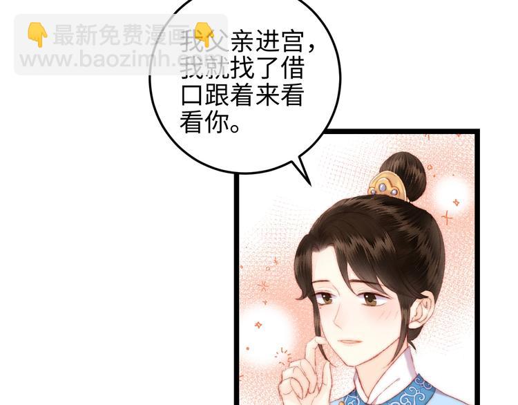 《妃爲九卿》-神醫小嬌妃 - 第111話 不安(1/2) - 5