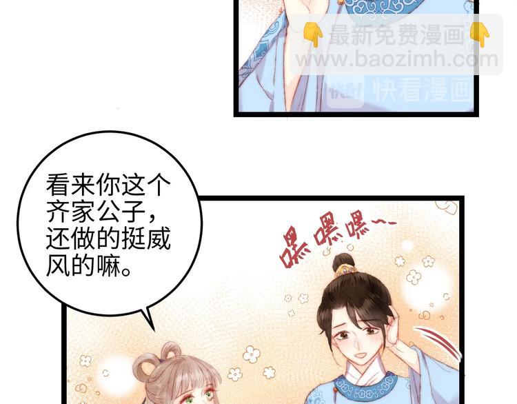 《妃爲九卿》-神醫小嬌妃 - 第111話 不安(1/2) - 6