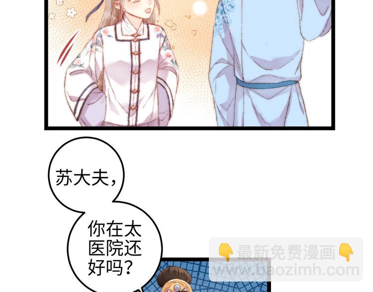 《妃爲九卿》-神醫小嬌妃 - 第111話 不安(1/2) - 7