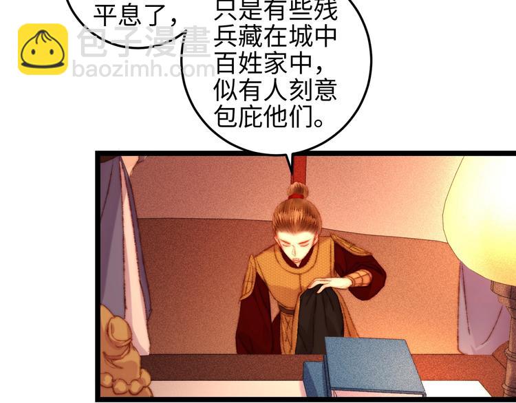 《妃爲九卿》-神醫小嬌妃 - 第111話 不安(1/2) - 3