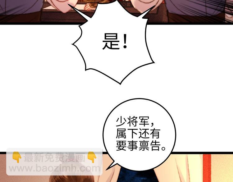 《妃爲九卿》-神醫小嬌妃 - 第111話 不安(1/2) - 5