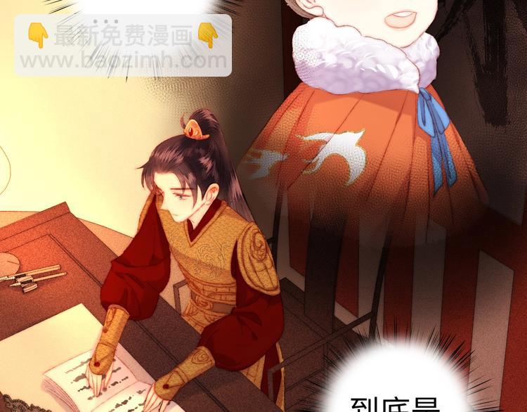 《妃爲九卿》-神醫小嬌妃 - 第111話 不安(1/2) - 7