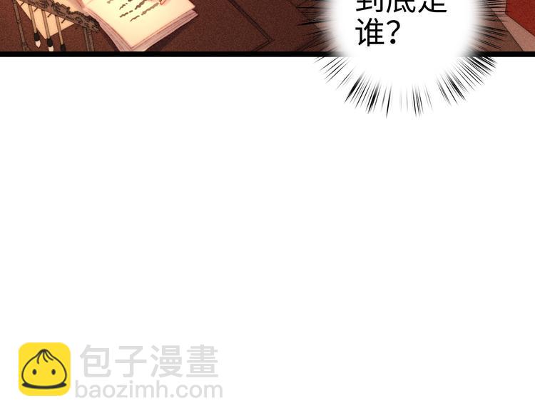 《妃爲九卿》-神醫小嬌妃 - 第111話 不安(1/2) - 8