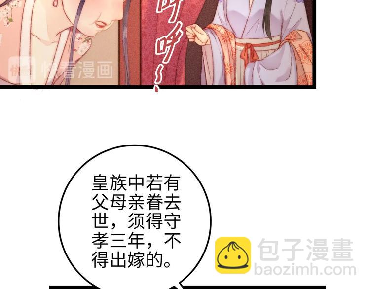 《妃爲九卿》-神醫小嬌妃 - 第111話 不安(1/2) - 7