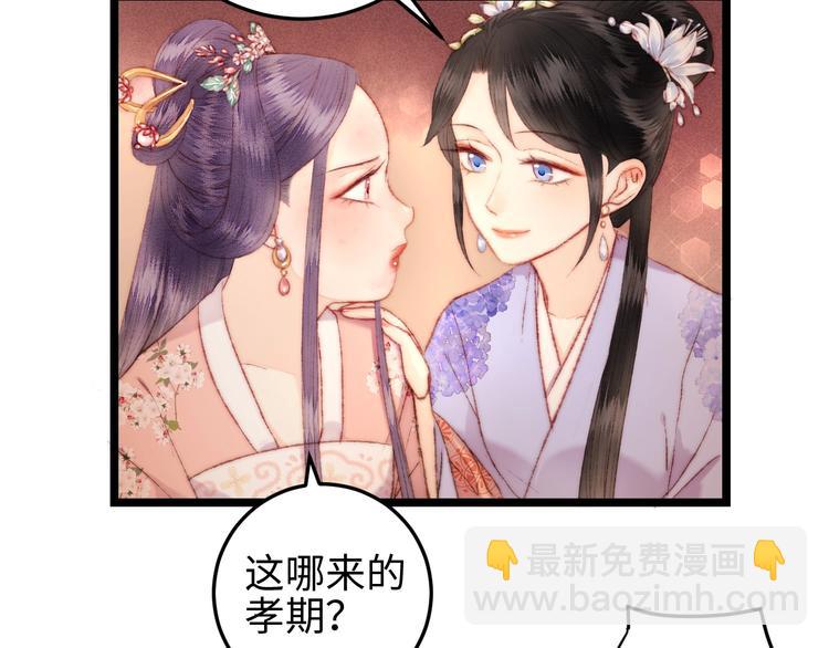 《妃爲九卿》-神醫小嬌妃 - 第111話 不安(1/2) - 8