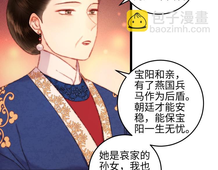 《妃爲九卿》-神醫小嬌妃 - 第111話 不安(2/2) - 4