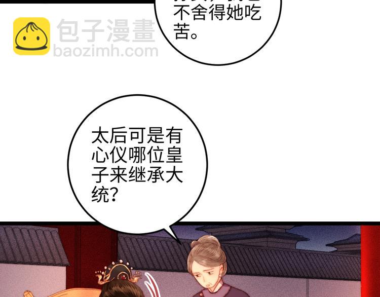 《妃爲九卿》-神醫小嬌妃 - 第111話 不安(2/2) - 5