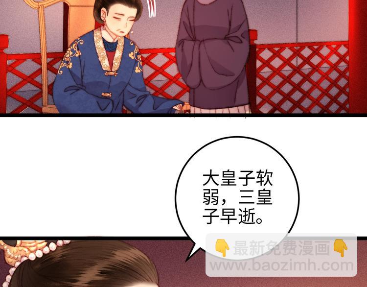 《妃爲九卿》-神醫小嬌妃 - 第111話 不安(2/2) - 1