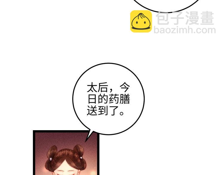 《妃爲九卿》-神醫小嬌妃 - 第111話 不安(2/2) - 3