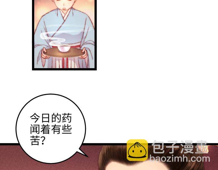 《妃爲九卿》-神醫小嬌妃 - 第111話 不安(2/2) - 4