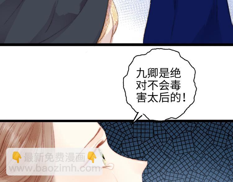 《妃爲九卿》-神醫小嬌妃 - 第113話 入獄(1/2) - 5