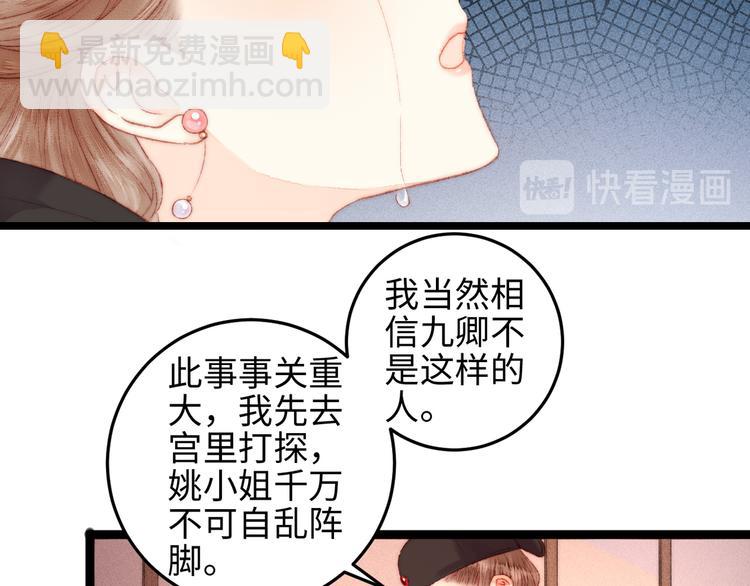 《妃爲九卿》-神醫小嬌妃 - 第113話 入獄(1/2) - 6