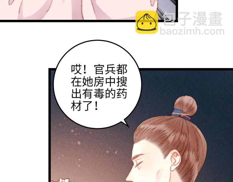 《妃爲九卿》-神醫小嬌妃 - 第113話 入獄(1/2) - 1