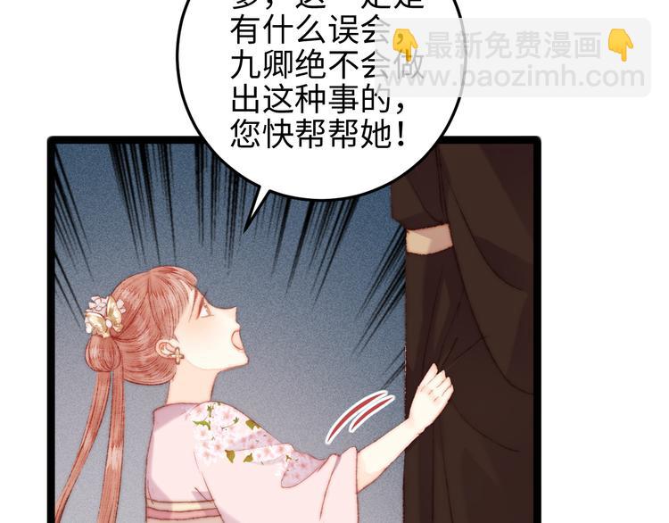 《妃爲九卿》-神醫小嬌妃 - 第113話 入獄(1/2) - 3