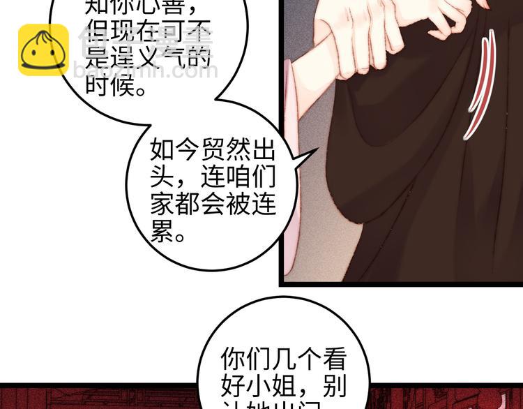 《妃爲九卿》-神醫小嬌妃 - 第113話 入獄(1/2) - 5