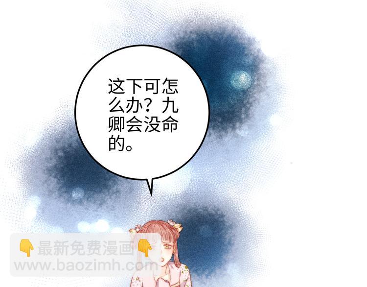 《妃爲九卿》-神醫小嬌妃 - 第113話 入獄(1/2) - 7