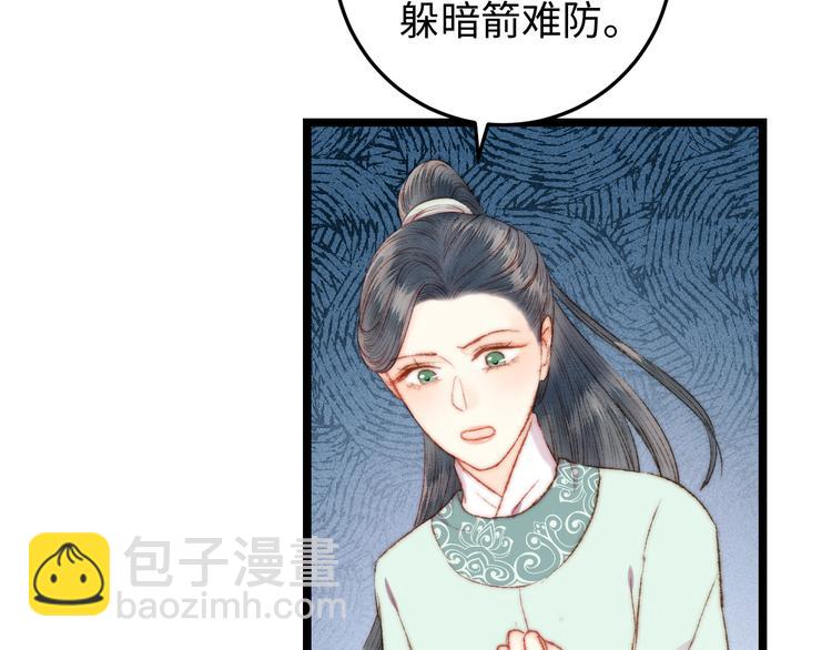 《妃爲九卿》-神醫小嬌妃 - 第113話 入獄(1/2) - 7