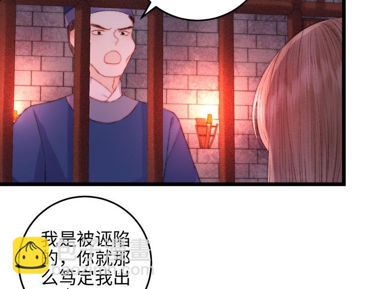 《妃爲九卿》-神醫小嬌妃 - 第113話 入獄(1/2) - 2