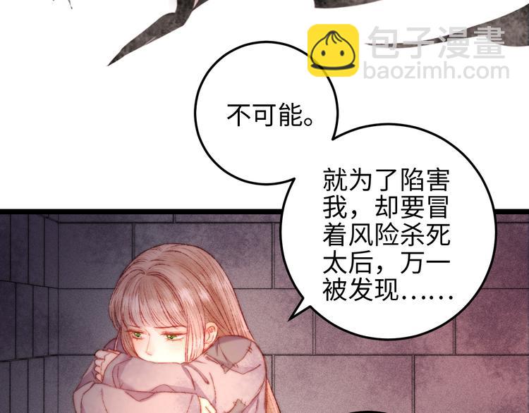 《妃爲九卿》-神醫小嬌妃 - 第113話 入獄(2/2) - 2