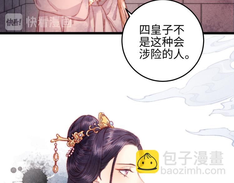 《妃爲九卿》-神醫小嬌妃 - 第113話 入獄(2/2) - 3