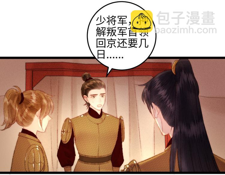 《妃爲九卿》-神醫小嬌妃 - 第115話 回京(2/2) - 5