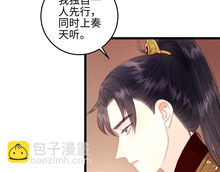 《妃爲九卿》-神醫小嬌妃 - 第115話 回京(2/2) - 3