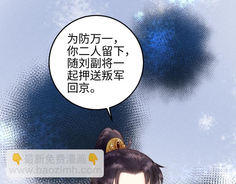 《妃爲九卿》-神醫小嬌妃 - 第115話 回京(2/2) - 6