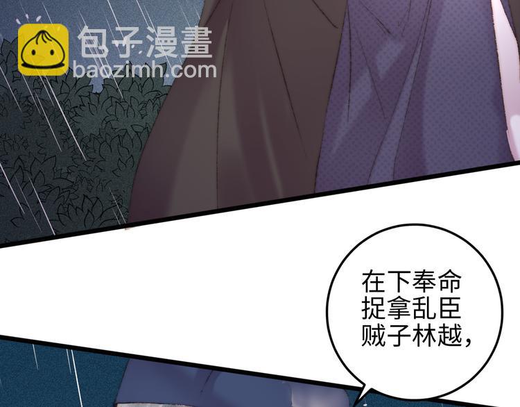 《妃爲九卿》-神醫小嬌妃 - 第117話 中計了(1/2) - 4