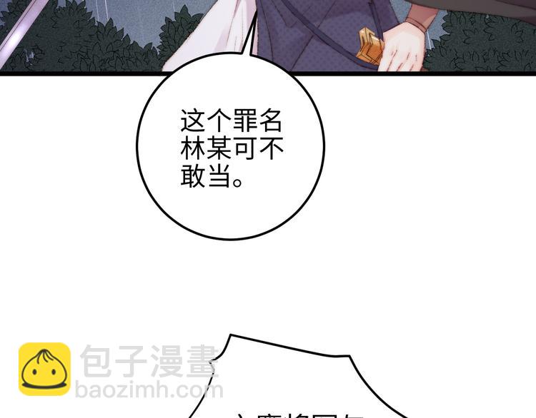 《妃爲九卿》-神醫小嬌妃 - 第117話 中計了(1/2) - 7